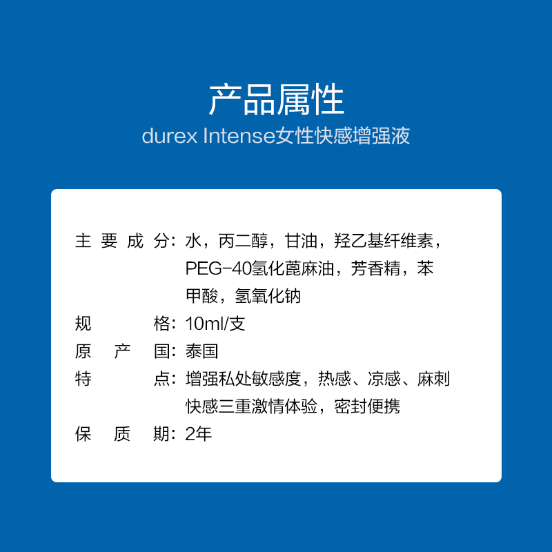 [快感增强]杜蕾斯女性快感增强液10ml 女性系列 人体润滑液 女用高潮油 情侣夫妻成人情趣用品Intense高清大图