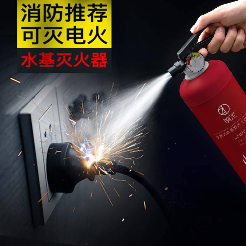 镇定手提式水基灭火器2L家用商用店用货车用大型仓库用消防器材