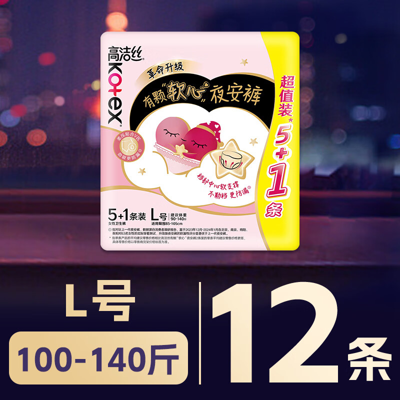 高洁丝(Kotex)蜜桃小姐安睡裤安心裤L号12条适合腰围60-100cm夜安裤裤型卫生巾
