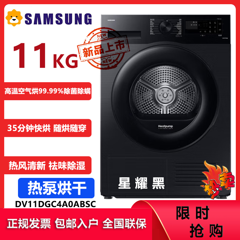 三星(SAMSUNG)烘干机AI神 11公斤超薄大容量热泵烘干杀菌除螨热风清新干衣机DV11DGC4A0ABSC 星耀黑