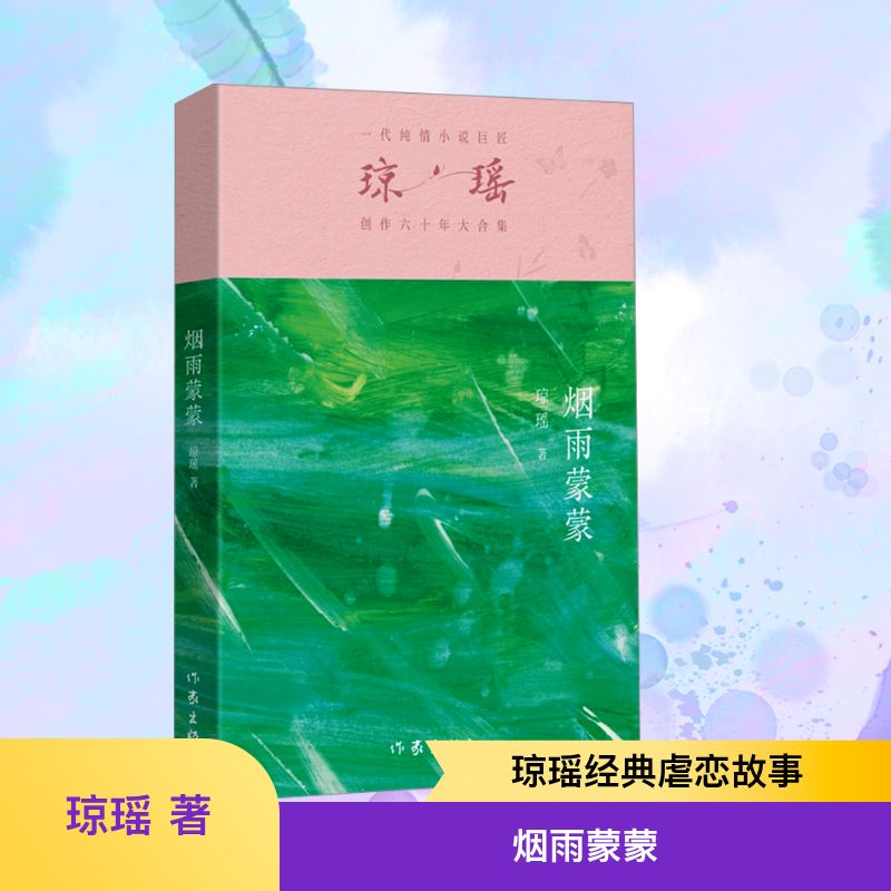 [M]烟雨蒙蒙-9787521228489高清大图