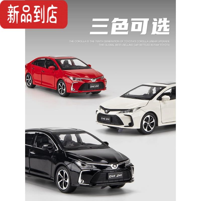 真智力丰田卡罗拉车模2021新款汽车模型仿真合金男孩玩具车金属摆件收藏图片