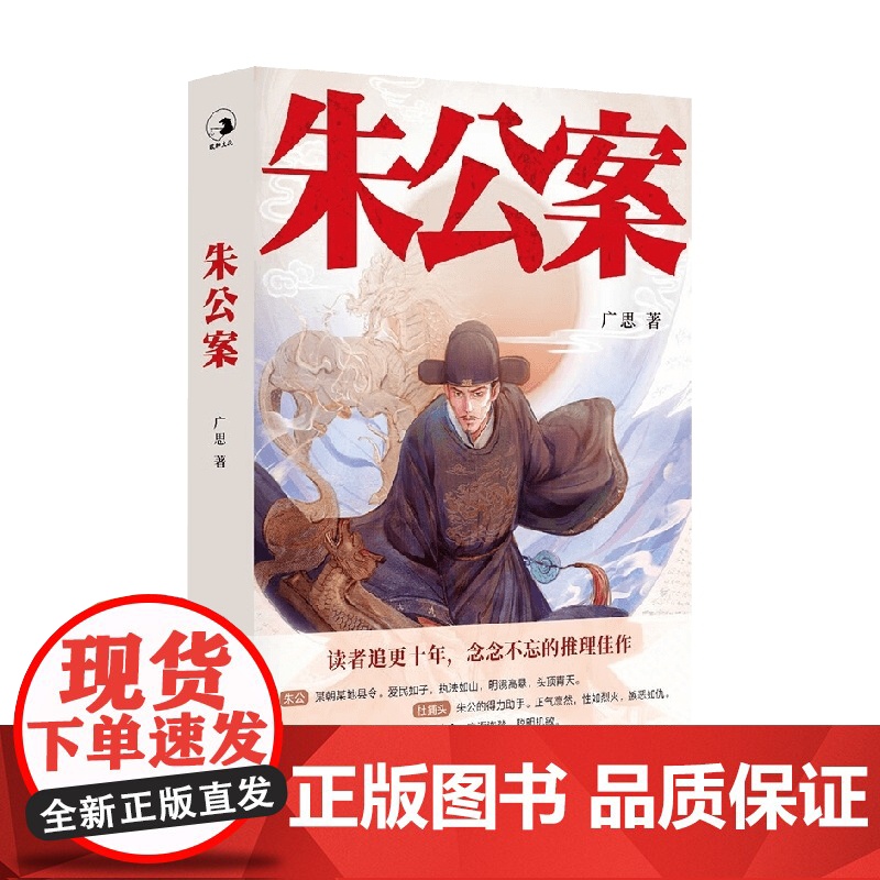 朱公案 广思 著 文学高清大图