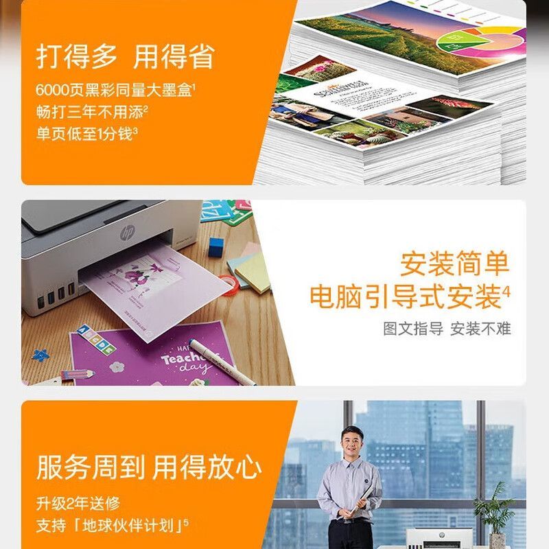 [HP]惠普TANK528电脑连接彩色喷墨连供办公家用打印复印扫描一体机-官方标配:含原装墨水4支高清大图