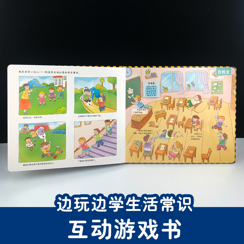 礼仪+安全常识趣味翻翻书(全2册) [正版]全2册 礼仪安全常识互动游戏翻翻书0-3-6岁宝宝成长常识系列儿童3d立体翻高清大图