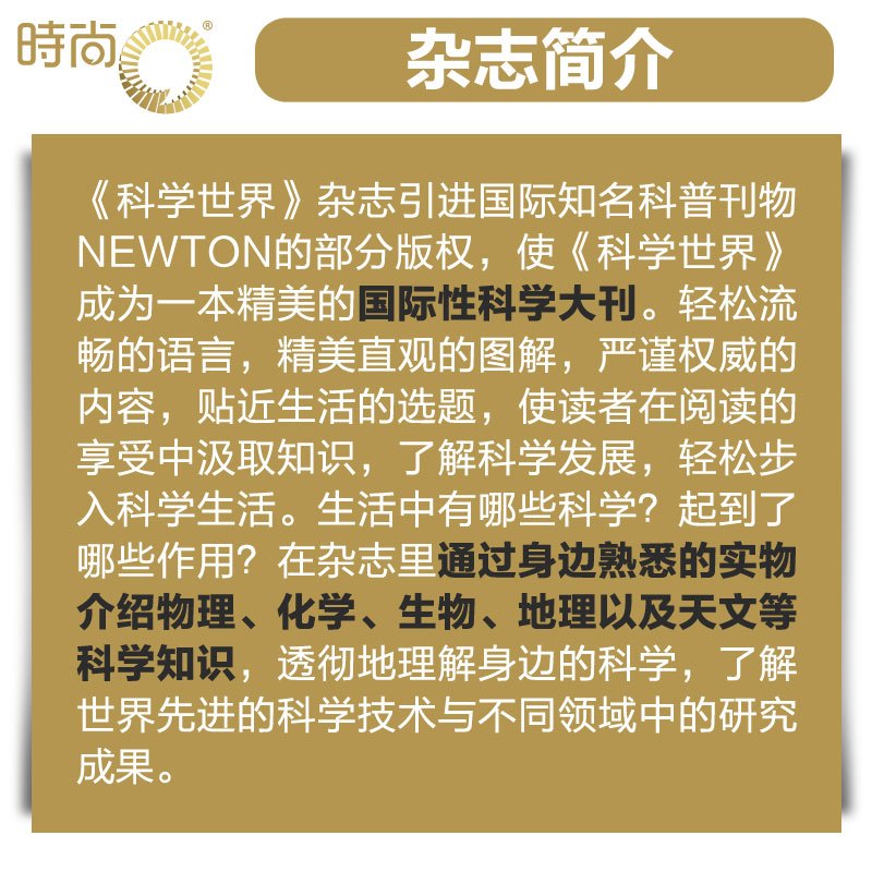 [正版]送礼品Newton科学世界 杂志2024年5月起订阅 1年共12期 综合性科普期刊 科学常识普及期刊书籍