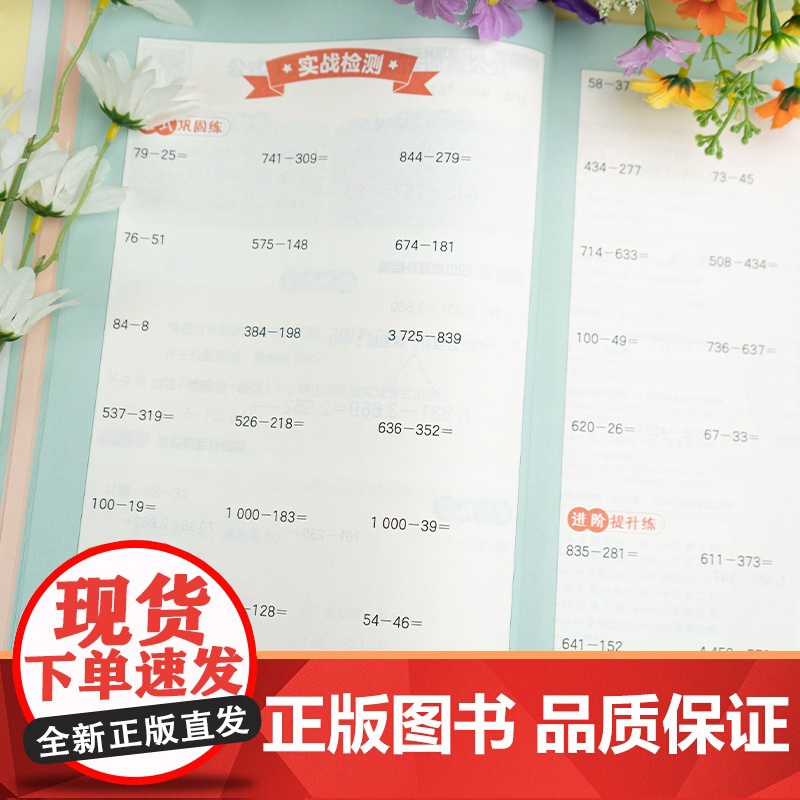 2024版小学数学速算万能公式基础知识大全一二年级三四五六年级小升初速算技巧一本通数学公式定理运算方法强化训练数学思维训高清大图