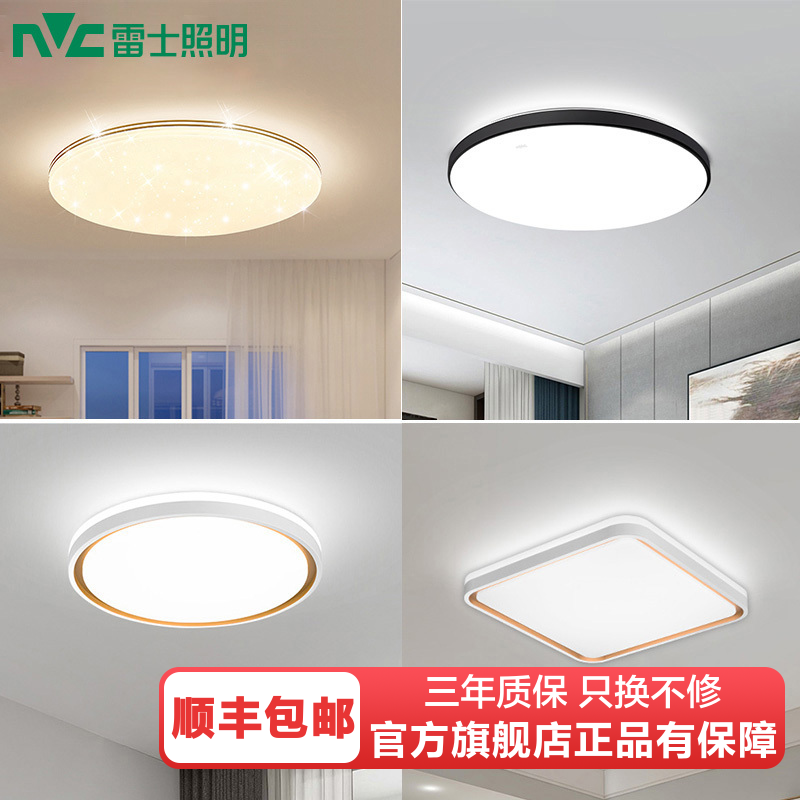 雷士照明NVC吸顶灯LED个性创意设计卧室灯圆形儿童房灯简约现代大气书房灯具灯饰