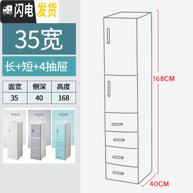 三维工匠夹缝收纳柜25/35CM厨房缝隙置物架床头柜开抽屉式卫生间塑料柜 35宽(长门+短门+4抽屉)168高时尚白