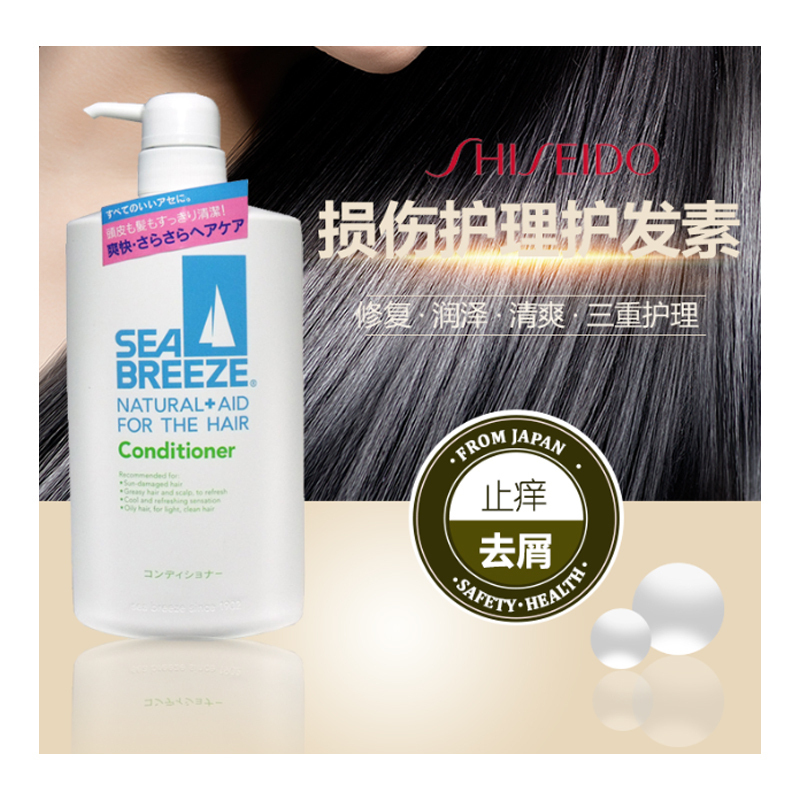 资生堂(Shiseido)旗下 SeaBreeze 海帆 滋润修复护发素 600ml 丝质顺滑 各种发质 所有人群