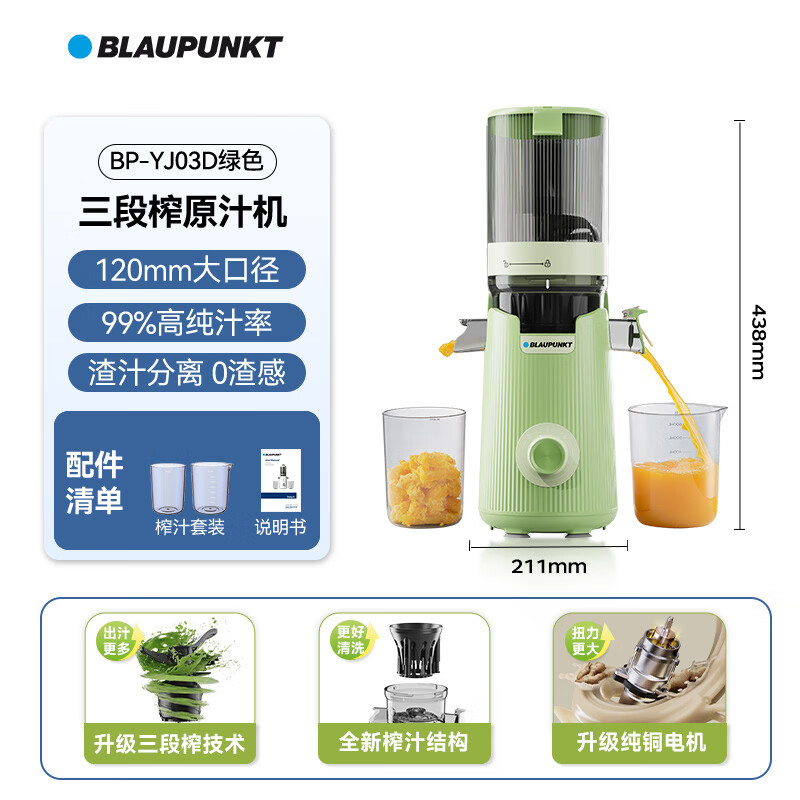 蓝宝(BLAUPUNKT)120mm口径原汁机BP-YJ03D绿色