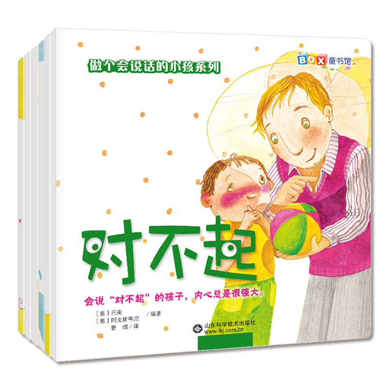 做个会说话的小孩系列 全6册 [正版] 做个会说话的小孩系列 全6册 幼儿园儿童启蒙读物 绘本1-2-3-4-5-6岁高清大图