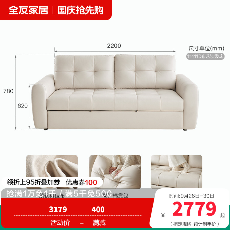 全友家居奶油风科技布艺小户型单人沙发床一体两用折叠客厅沙发 【奶白丨科技布】沙发床 详询客服