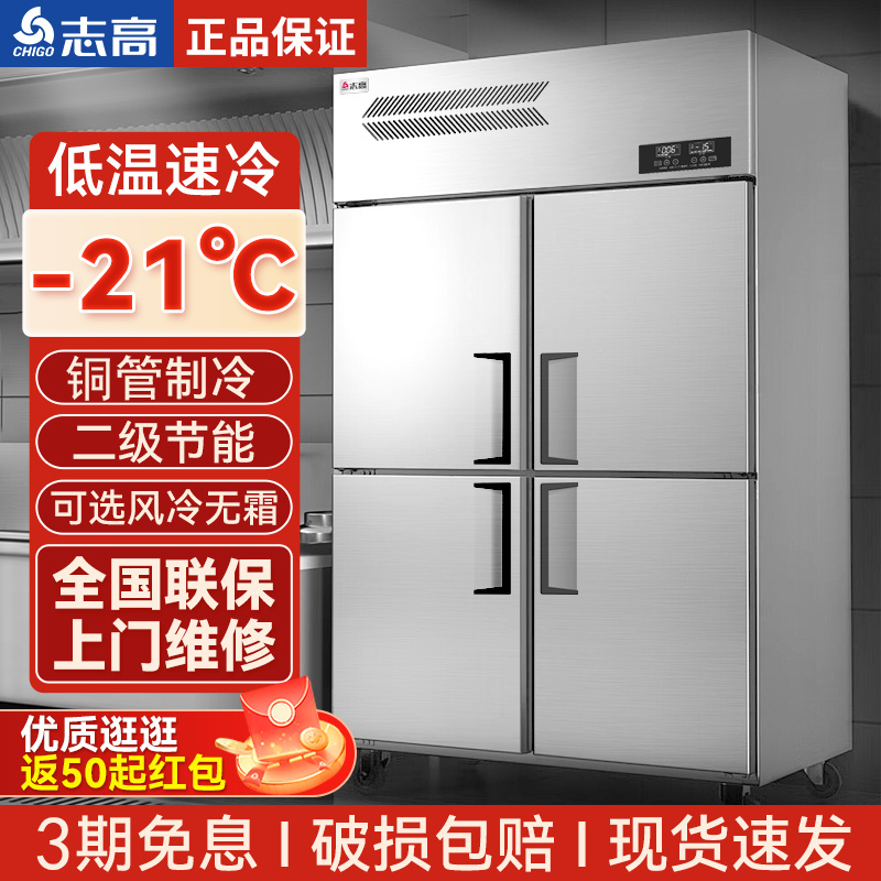 志高CHIGO四门冰箱商用4开门冷藏冷冻柜立式冰柜六门大容量厨房保鲜台_4门双温全铜豪华除霜920升-18℃上冷冻下冷藏
