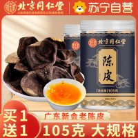 内廷上用北京同仁堂陈皮105g*2瓶