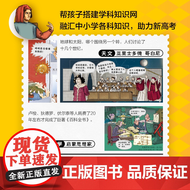[央视网]讲了100万次的人类故事 给孩子的人类简史百科 生僻字注音 大8开精装版 7-10岁 10多个领域学科知识 R高清大图