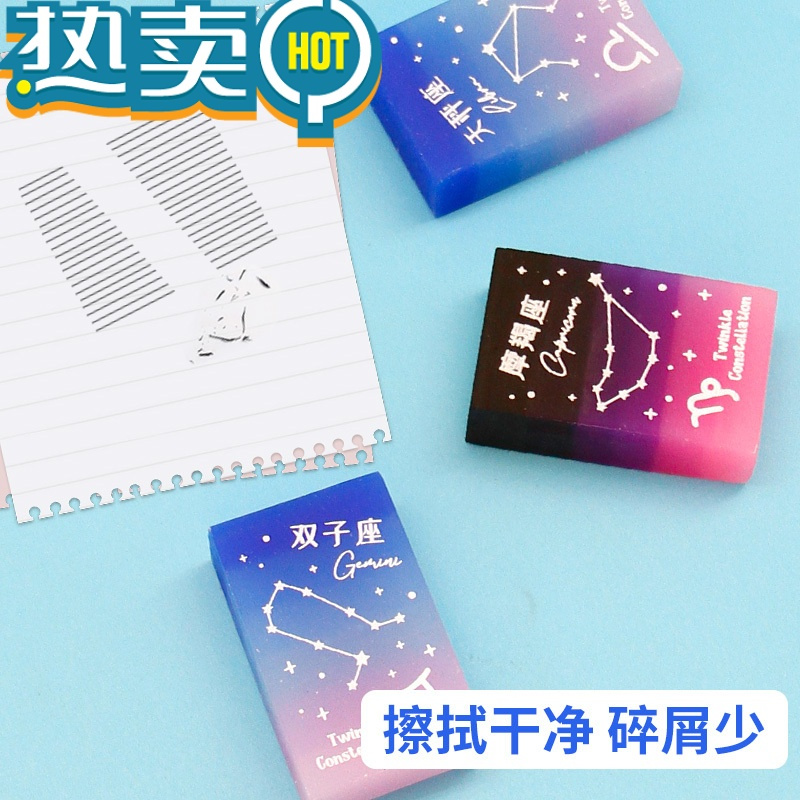 绿彩虹光十二星座橡皮少女心橡皮学生文具擦好看的铅笔擦擦渐变色橡皮