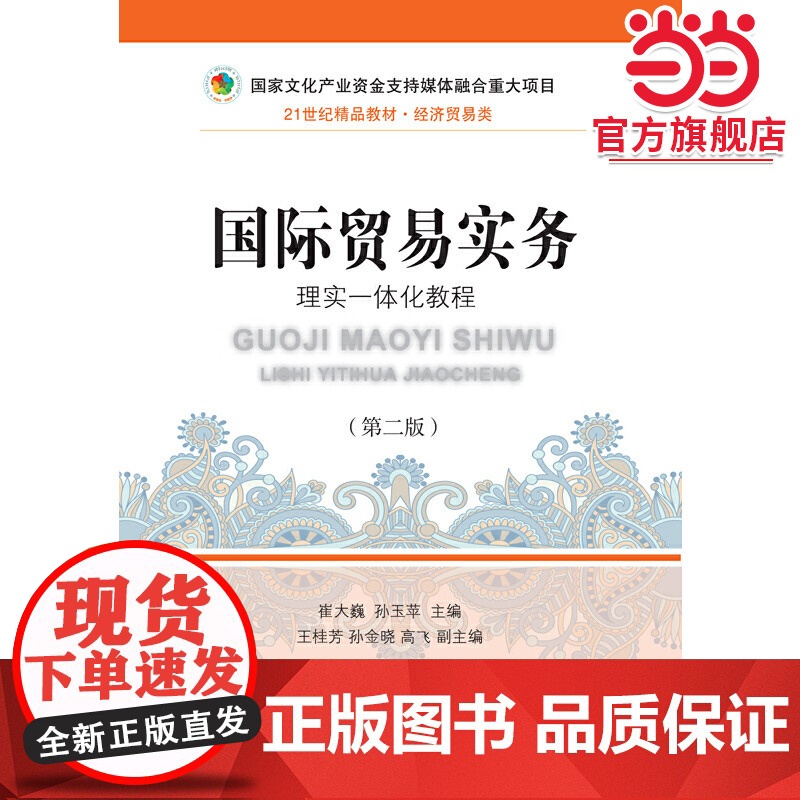 国际贸易实务:理实一体化教程(第二版)高清大图