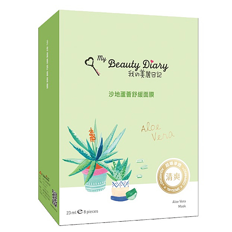 我的美丽日记(My Beauty Diary)沙地芦荟舒缓面膜23ml 8片2016版 任何肤质女 修护 平衡 面贴膜