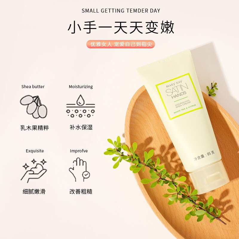 玫琳凯莎婷-乳木果护手霜(白茶+柑橘香)85g手部保湿护理防护滋润
