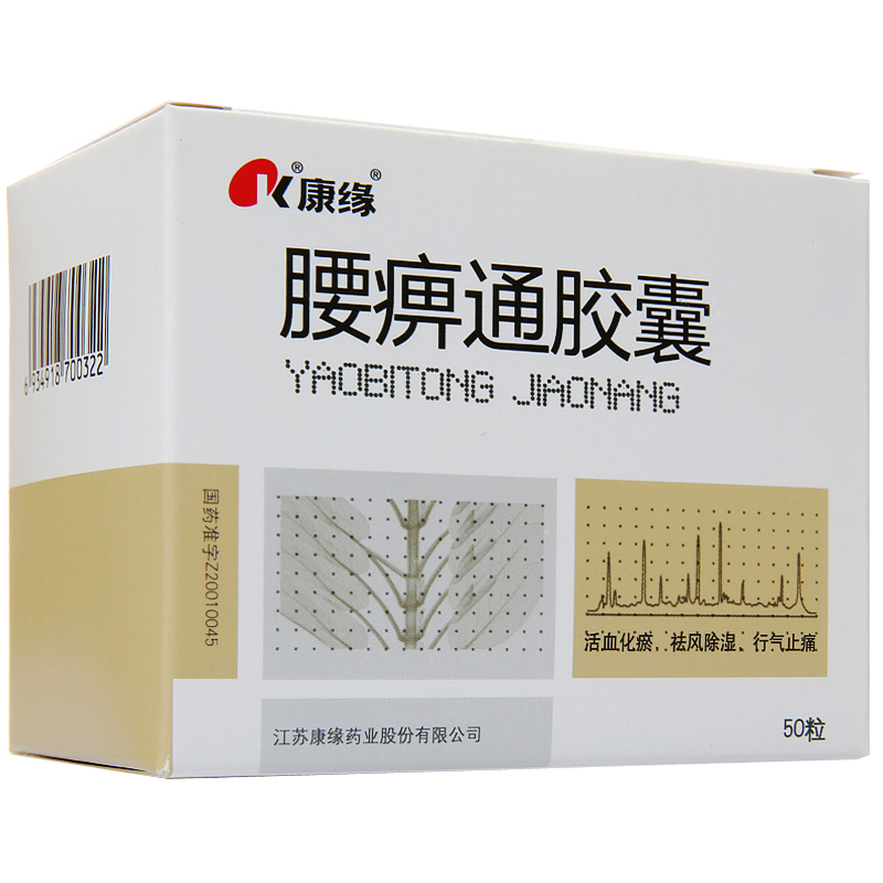 康缘 腰痹通胶囊 0.42g*50粒/盒