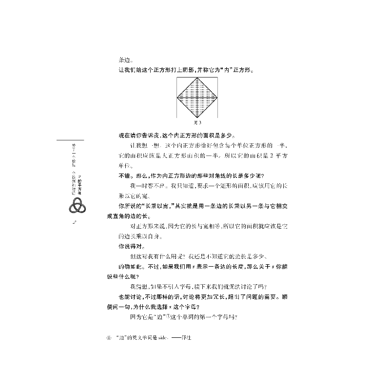 正版新书]--2的平方根:关于一个数与一个数列的对话[爱尔兰]戴高清大图