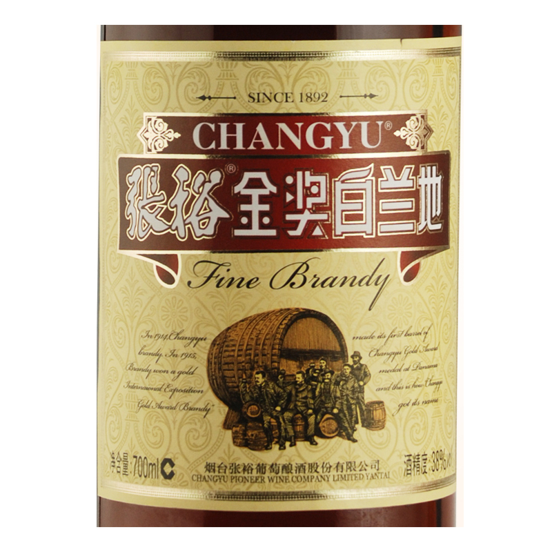 张裕白兰地洋酒