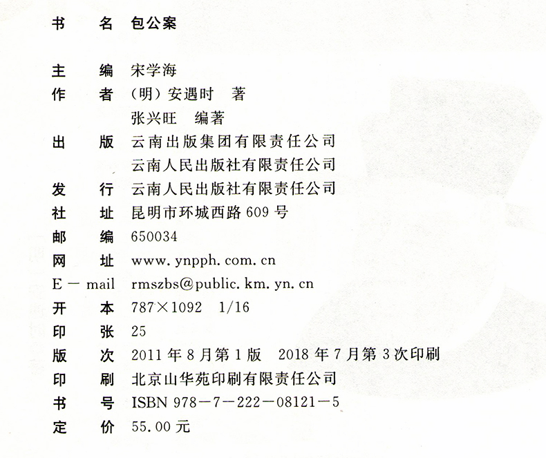 [醉染正版]正版 中国古典名著百部藏书 包公案 安遇时双色珍藏版书籍 国学经典官场公案小说侠义小说 宋朝包拯破案高清大图
