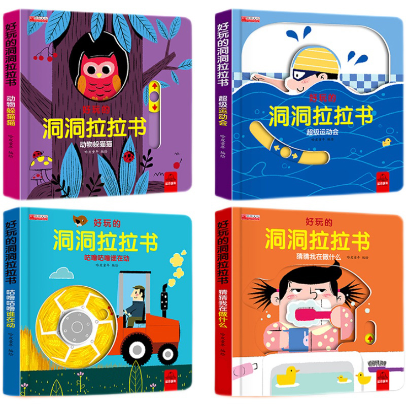 [醉染正版]全4册中英双语对照儿童好玩的洞洞拉拉书奇趣益智玩具动动书籍婴幼儿宝宝早教游戏绘本1到2-3-4-5岁幼儿园男高清大图