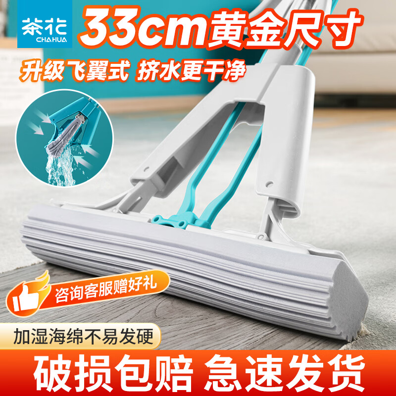 茶花(CHAHUA)胶棉拖把海绵对折飞翼挤水免手洗拖布墩布懒人拖地神器【升级飞翼款】洁境灰33cm 234002