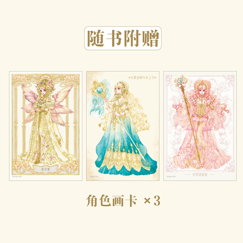 [正版]防损包装+赠首刷角色画卡X3+彩绘自封袋精灵大陆与魔女的印记 早纪藏奇幻插画集 复古洋装美少女动漫画册水彩教程高清大图