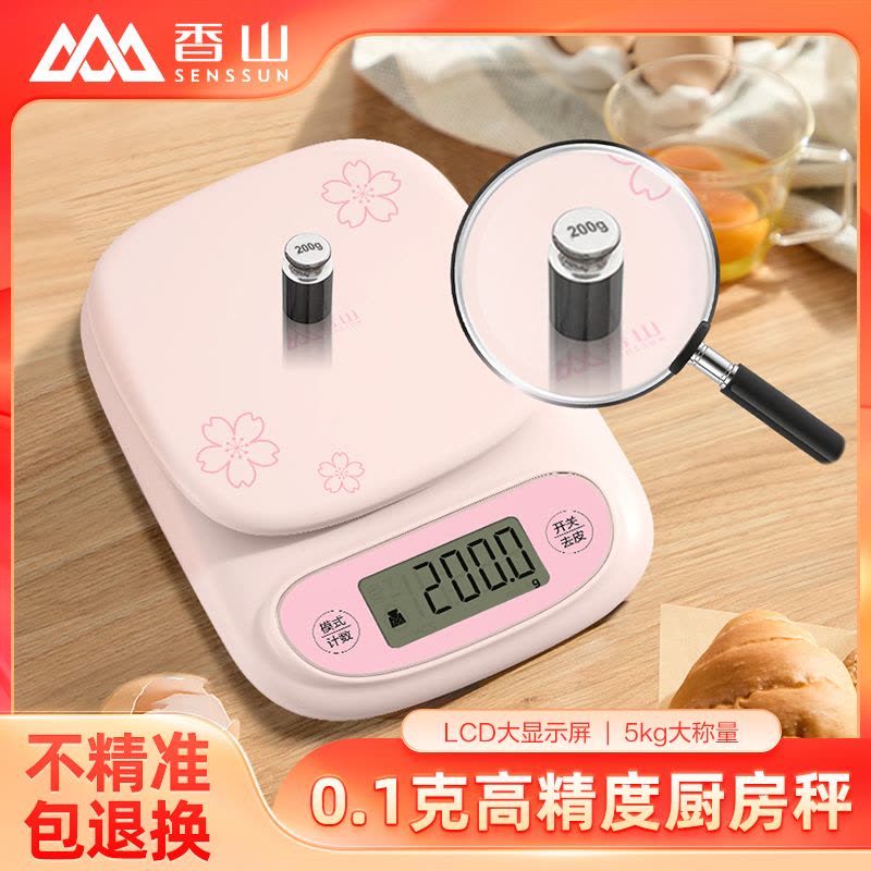 香山电子秤厨房秤烘焙秤家用小型精准小型0.1g高精度茶叶秤食物称7129图片