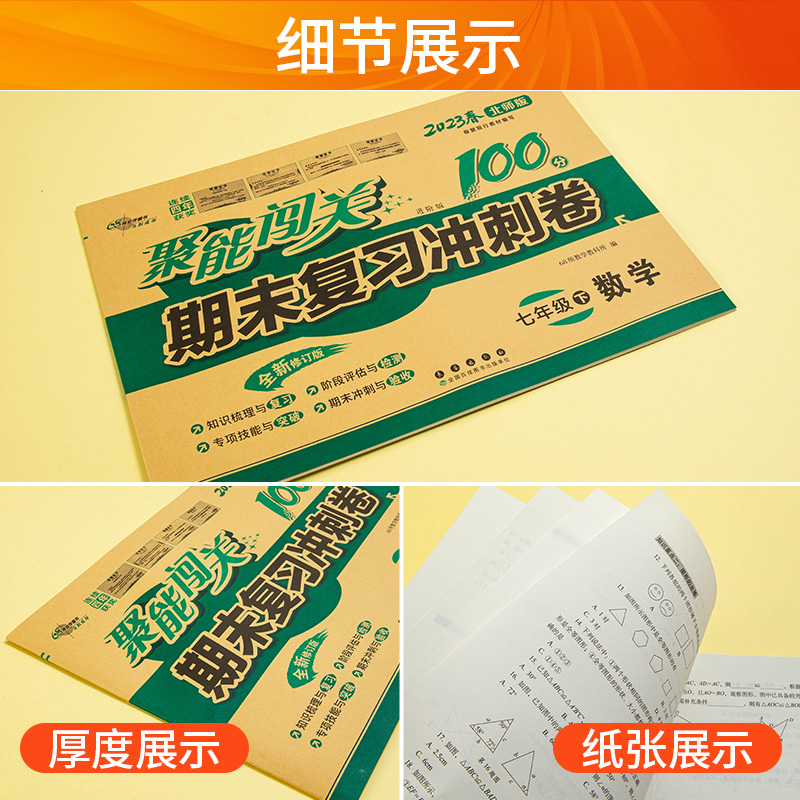 数学 人教版 八年级下 [正版]聚能闯关期末复习冲刺卷100分七八九年级上册下册数学语文英语物理政治历史地理生物化学人教高清大图