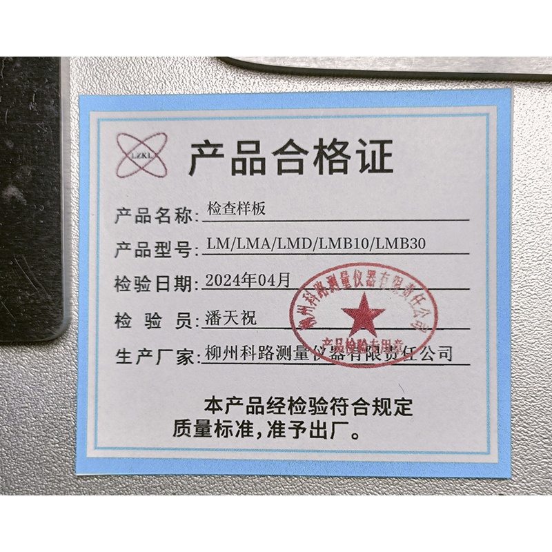LZKL检查样板LM/LMA/LMD/LMB10/LMB30块