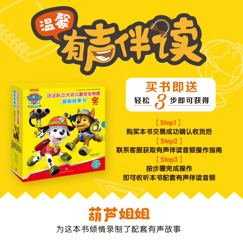 [醉染正版]^@^全18册汪汪队立大功儿童安全救援故事书全套汪汪队系列书二辑36周岁趣味安全故事书小狗旺旺汪汪队书睡前故高清大图