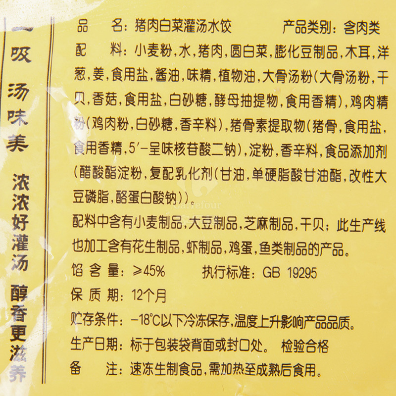 思念家庭装猪肉白菜灌汤水饺1kg