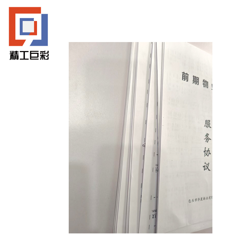 精工巨彩 会议资料 A款 A4