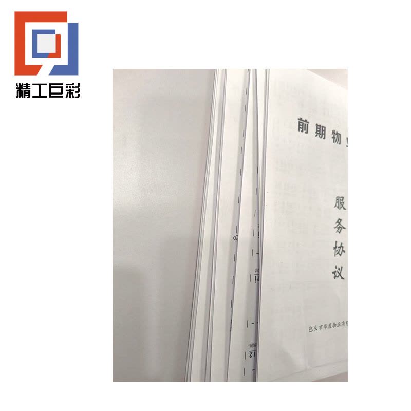 精工巨彩 会议资料 A款 A4图片