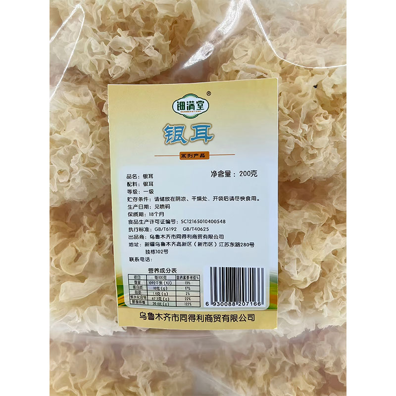钿满堂银耳200克/袋高清大图