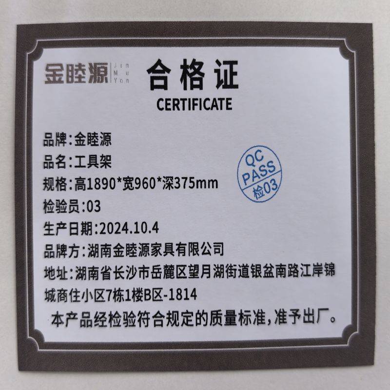 金睦源 JIN MU YON 工具架 高1890*宽960*深375mm 个