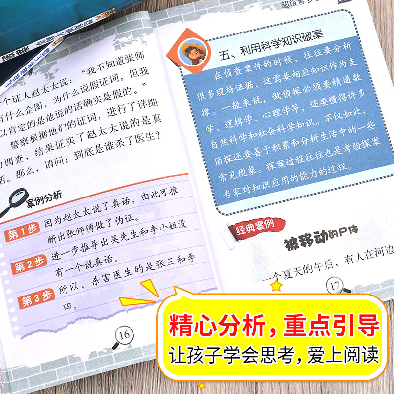 一分钟破案故事书全4册 适合小学生三年级至四五六年级8-10一12岁以上男孩子看的读的课外书阅读书籍老师儿童推理悬疑小说高清大图