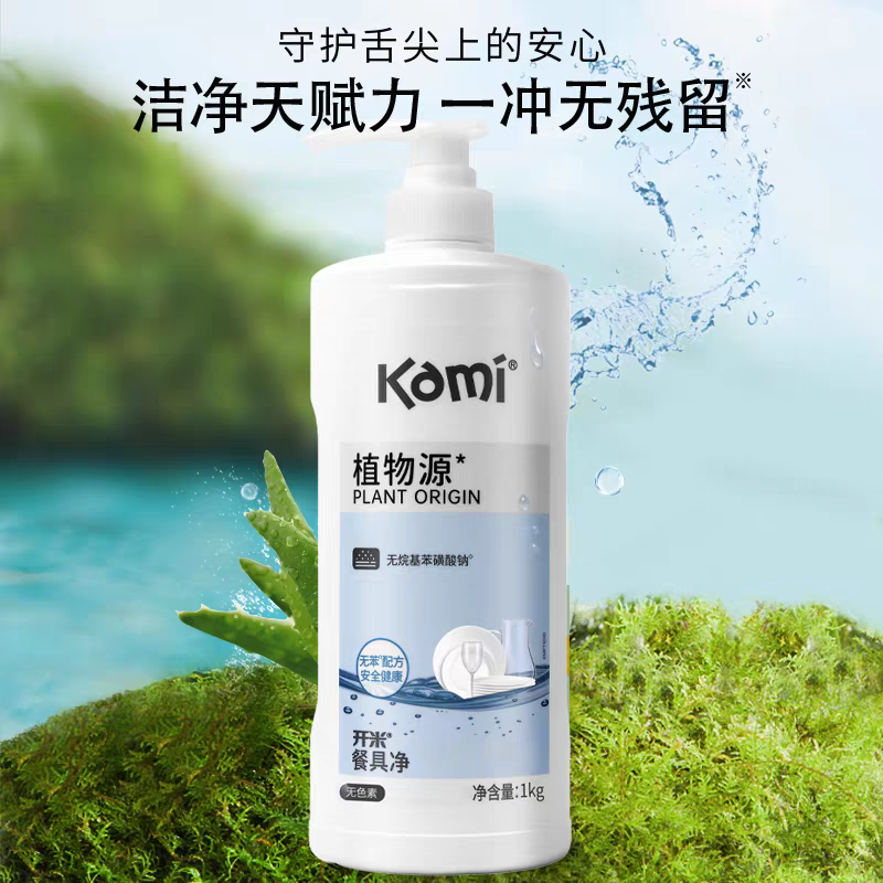 开米餐具净1kg单瓶无香型除菌去油污厨房清洗剂
