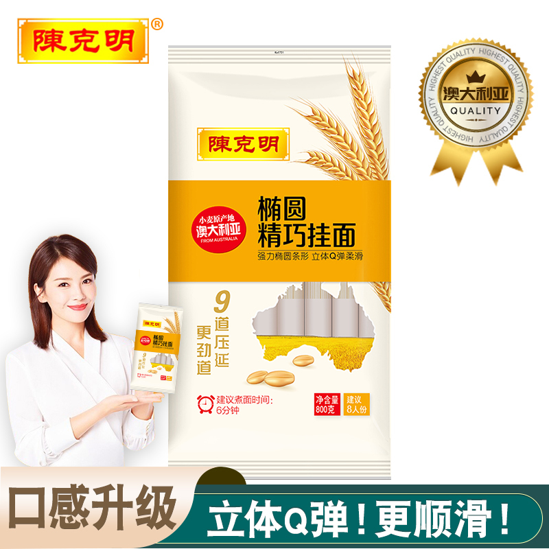陈克明面条挂面椭圆精巧挂面细 4.8斤 速食葱油面条整箱批发800g 椭圆挂面800g*1包
