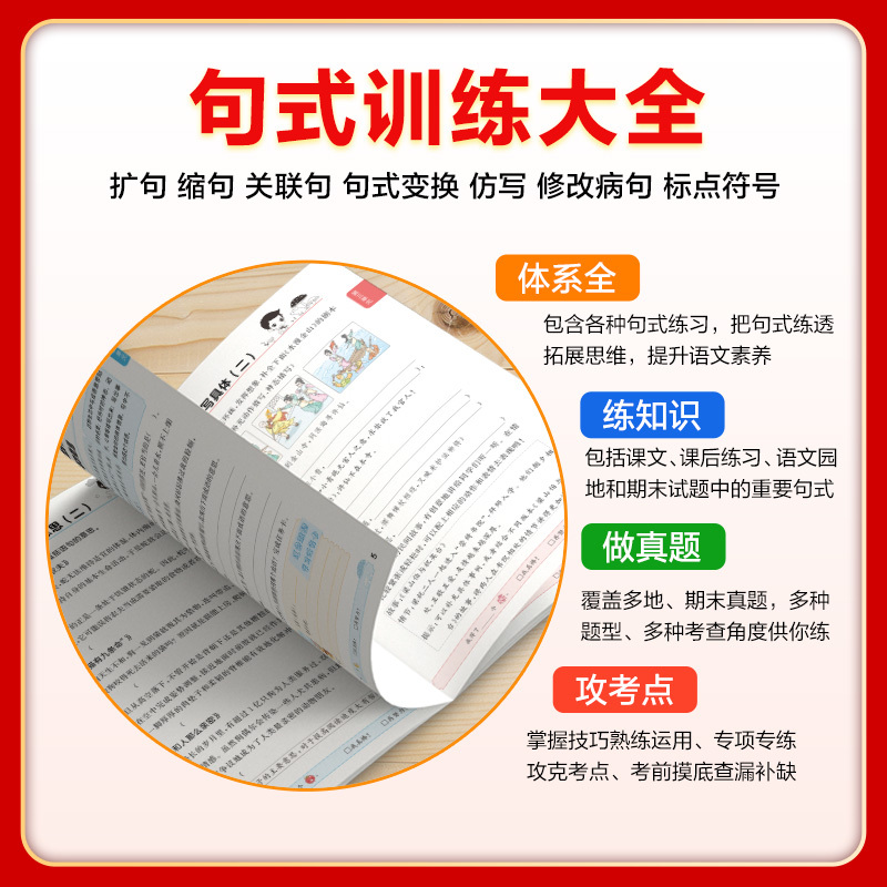 语文 三年级上 [正版]2023版小学语文句式训练大全三年级上册通用版5.3小学基础练3年级上册仿写句子造句训练照样子写