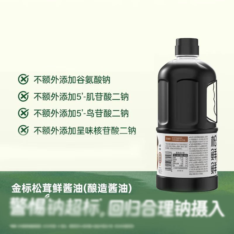 松鲜鲜松茸鲜酱油1L金标酿造酱油0添加生抽调味提鲜高清大图