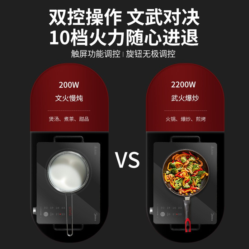 美的(Midea)电磁炉 家用旋控2200W H22-HST2208