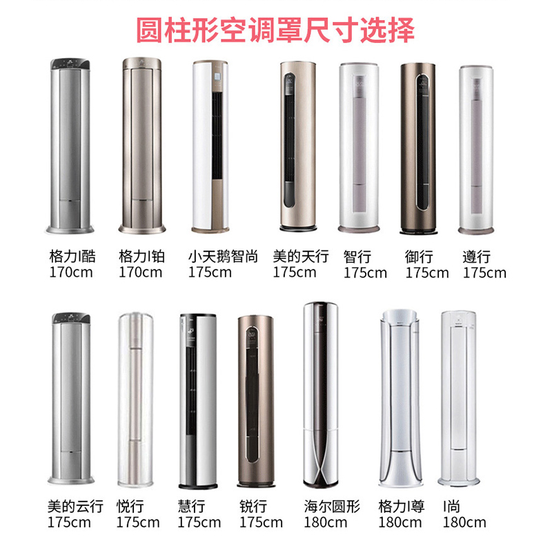 添福运 开机不取空调罩套立式圆形防尘罩海尔美的格力圆柱柜机空调套全包空调罩柜机立式圆柱空调罩子 雅趣 175*40cm高清大图