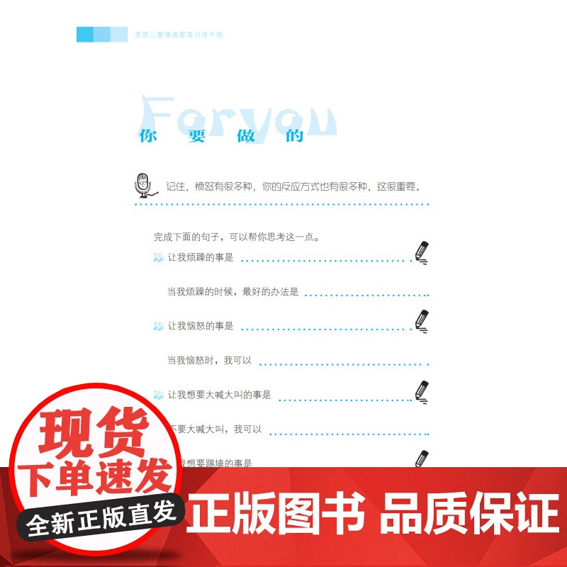 美国儿童情绪管理训练手册 青少年情绪管理 情绪 焦虑 抑郁 北京科学技术高清大图