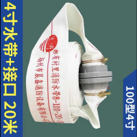 100型 消防水带 4寸水带+接口