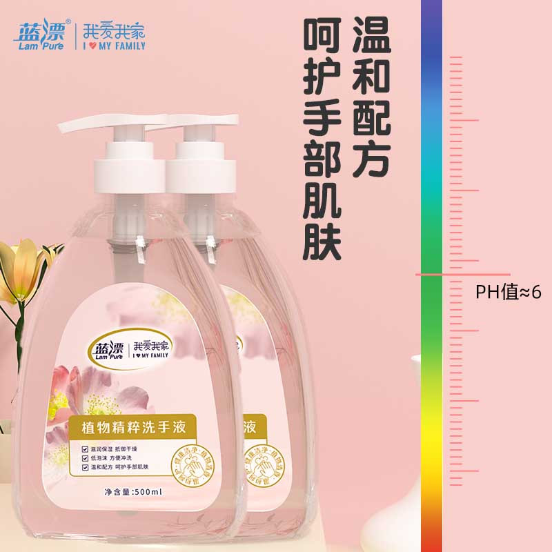 蓝漂我爱我家植物精粹洗手液(植物清香型)500ml*2瓶 温和滋润护肤护手